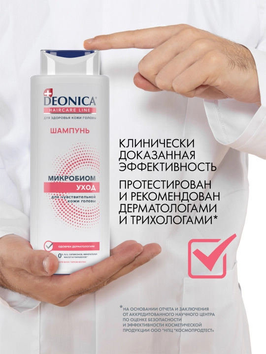 Deonica Microbiome shampuni ayollar sochlari va sezgir terisi uchun, 380 ml
