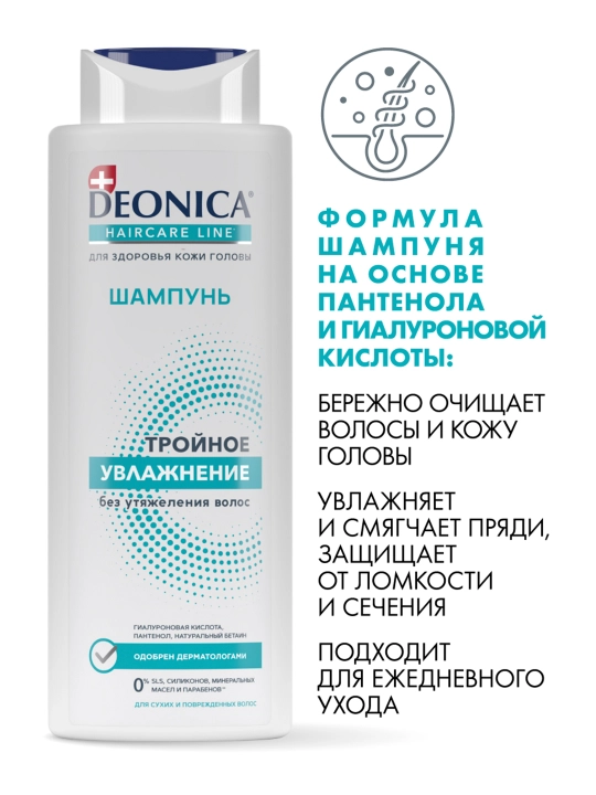 Deonica quruq sochlar uchun uch karra namlovchi shampun (380 ml)
