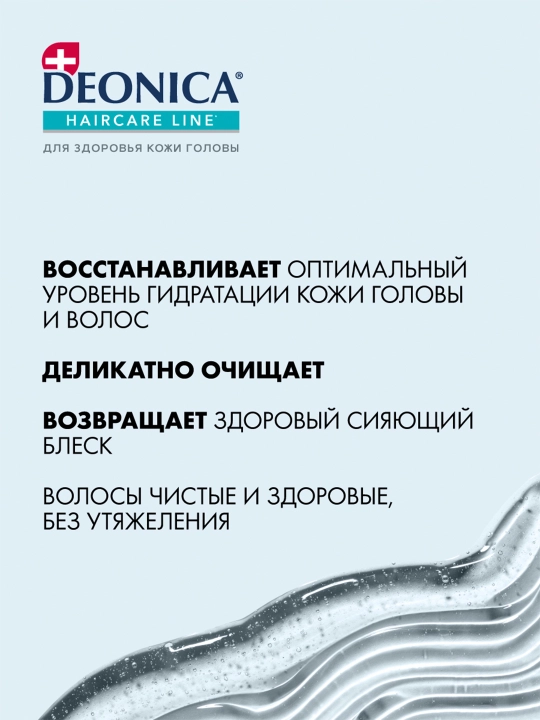 Deonica quruq sochlar uchun uch karra namlovchi shampun (380 ml)