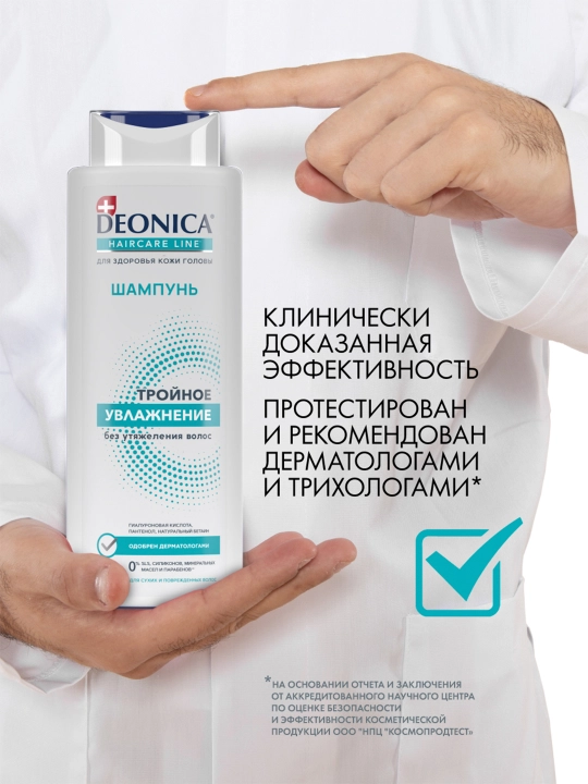 Deonica quruq sochlar uchun uch karra namlovchi shampun (380 ml)