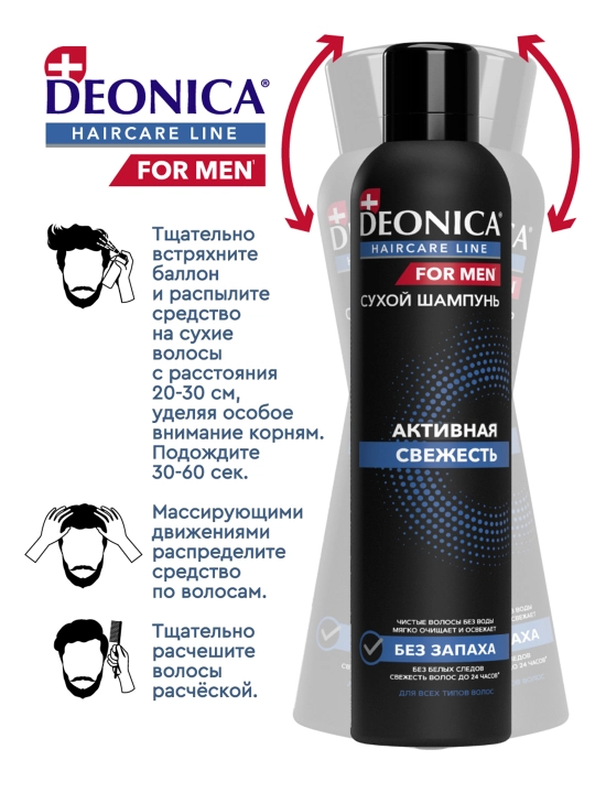 Deonica Active Freshness erkaklar uchun quruq shampun spreyi, 250 ml