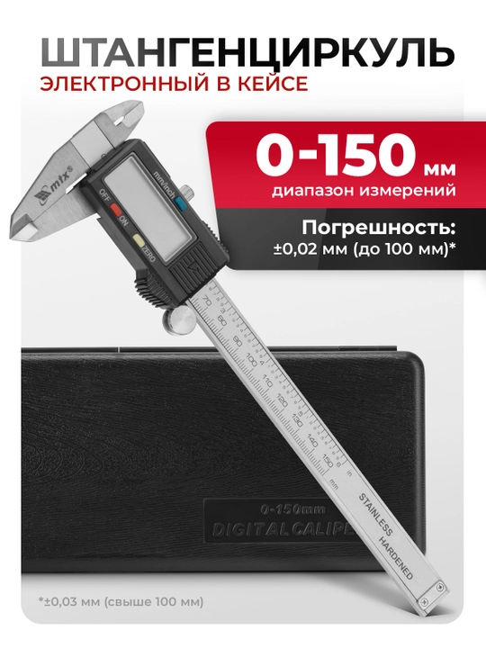 Штангенциркуль MTX, 150 мм, электронный, 316119 - 