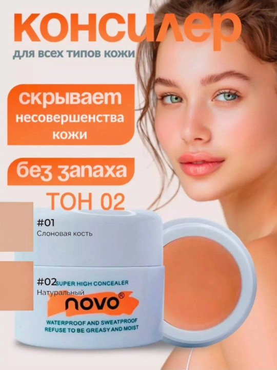 Novo tonal krem-korrektor, yorqinlashtiruvchi, suvga chidamli, dog'larga qarshi