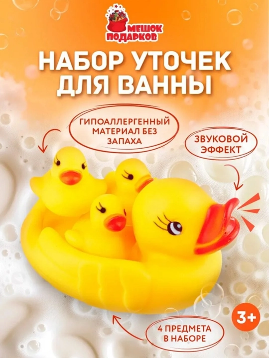 O'rdak va uning bolalari, hammom o'yinchoqlari to'plami - 4 ta o'rdak, g'ichirlaydi, suzadi, tez quriydi - 