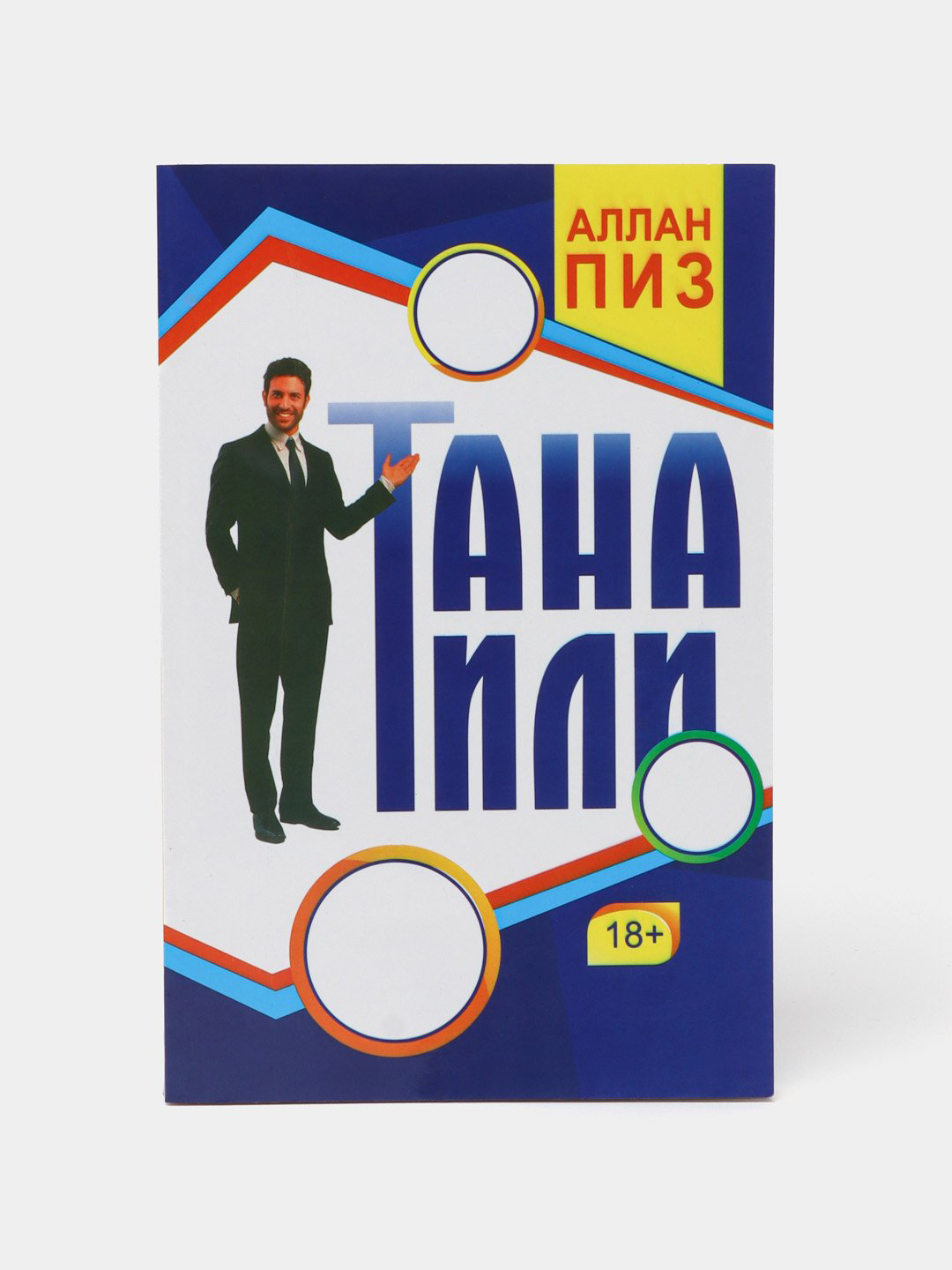 Тана тили, Аллан Пиз - 
