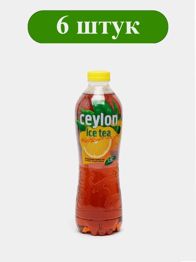 ПЕТФ Черный Чай "Ceylon" - 1,25л - Лимон 6 штук — HYDROLI-SKFJВ10