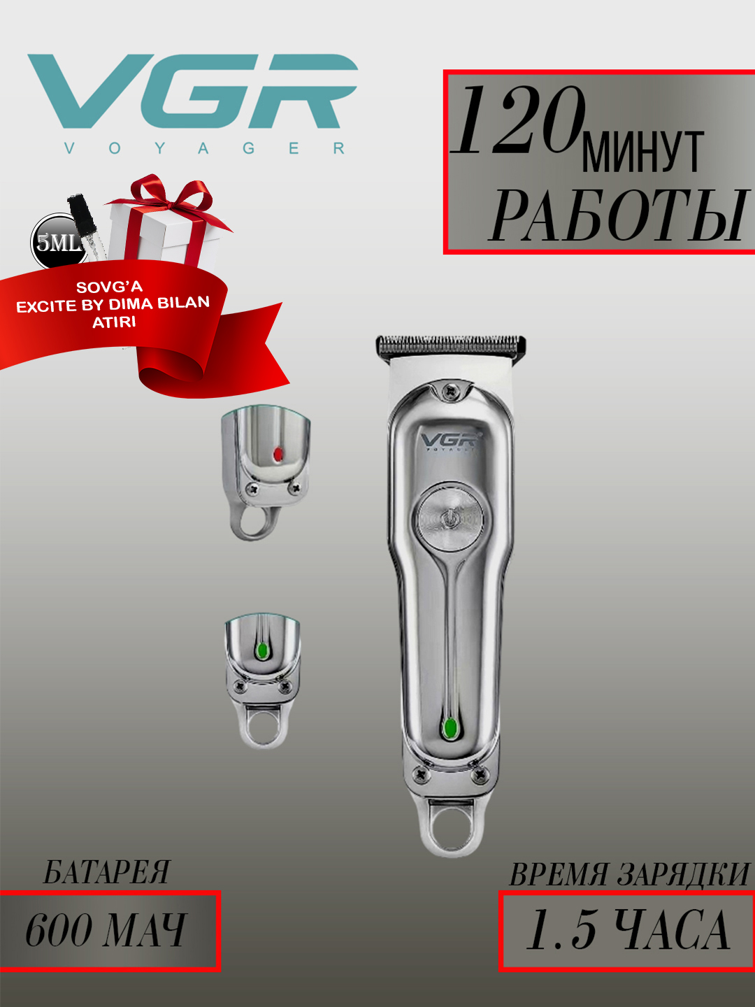 Триммер для бороды бритья VGR071+Пробник духов EXCITE by Dima Bilan  5 мл в подарок - 