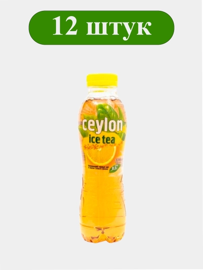 ПЕТФ Черный Чай "Ceylon" - 0,5л - Лимон 12  штук — HYDROLI-SKFJВ30
