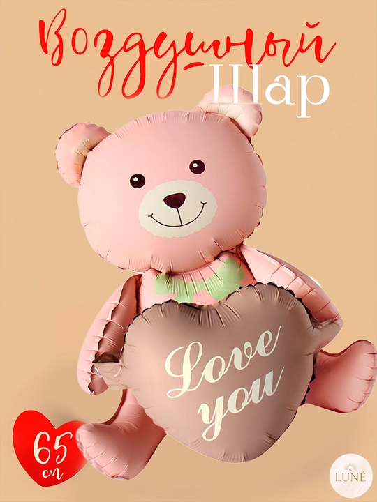 Большой фольгированный шар, для детского праздника, на день рождения, фотозоны - 