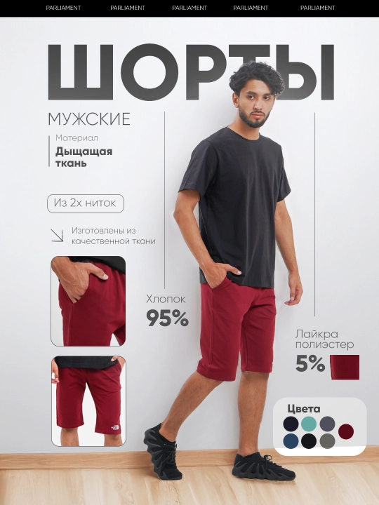 Шорты для мужчин - 