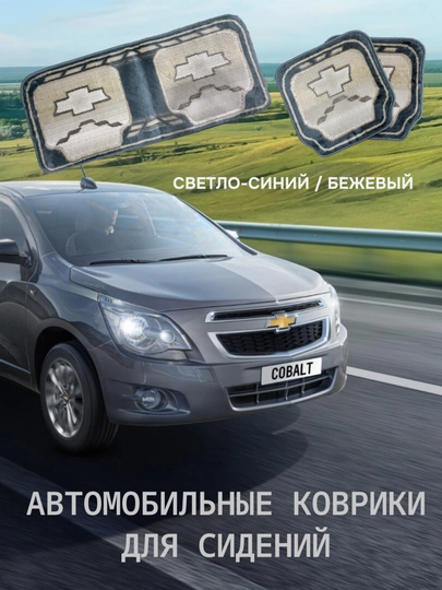 Автомобильный коврик для сидения, 4 разных цвета, в комплекте, 3 шт — URTEX-CARMAT4-СВЕТСИН