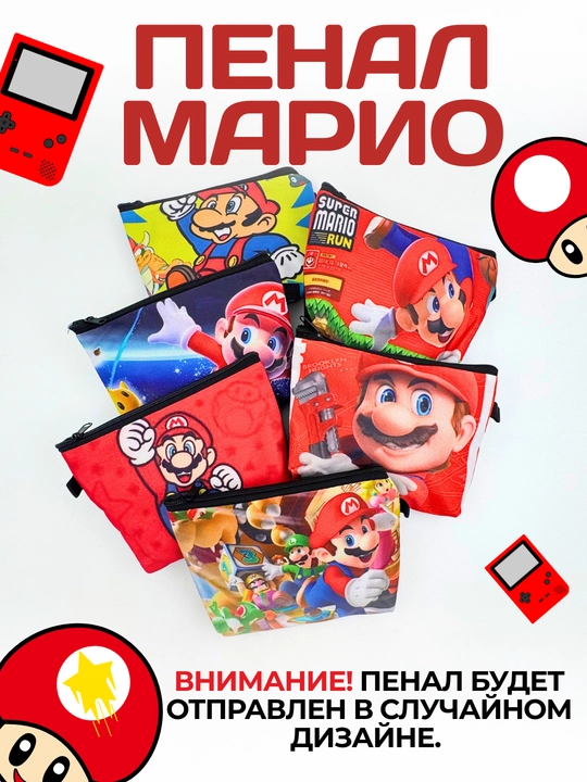 "Mario" printli o‘g‘il bolalar penal - 