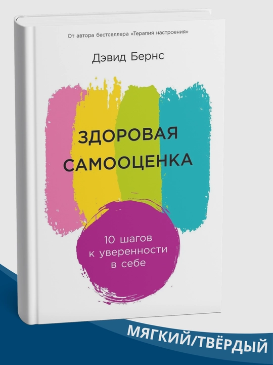 "Zdorovaya Samootsenka" kitobi, Devid Berns, 1999 yil - 