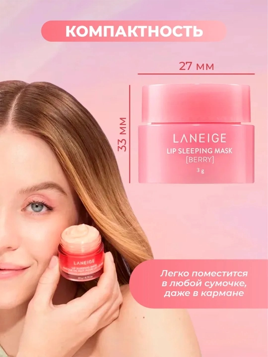 Lab uchun namlantiruvchi va tiklovchi balzam va niqob Laneige, 20 g