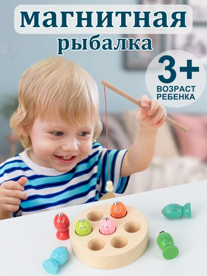 Деревянный сортер, развивающая игра для детей, магнитная рыбалка — IUU2-IU20038-КРЕМОВ