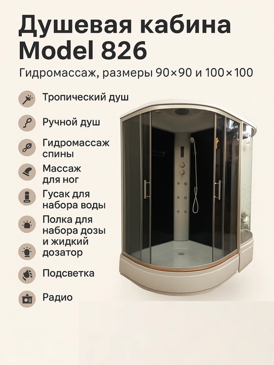 Model 826 dush kabinasi, gidromassaj, o‘lchamlari 90×90 va 100×100 - 