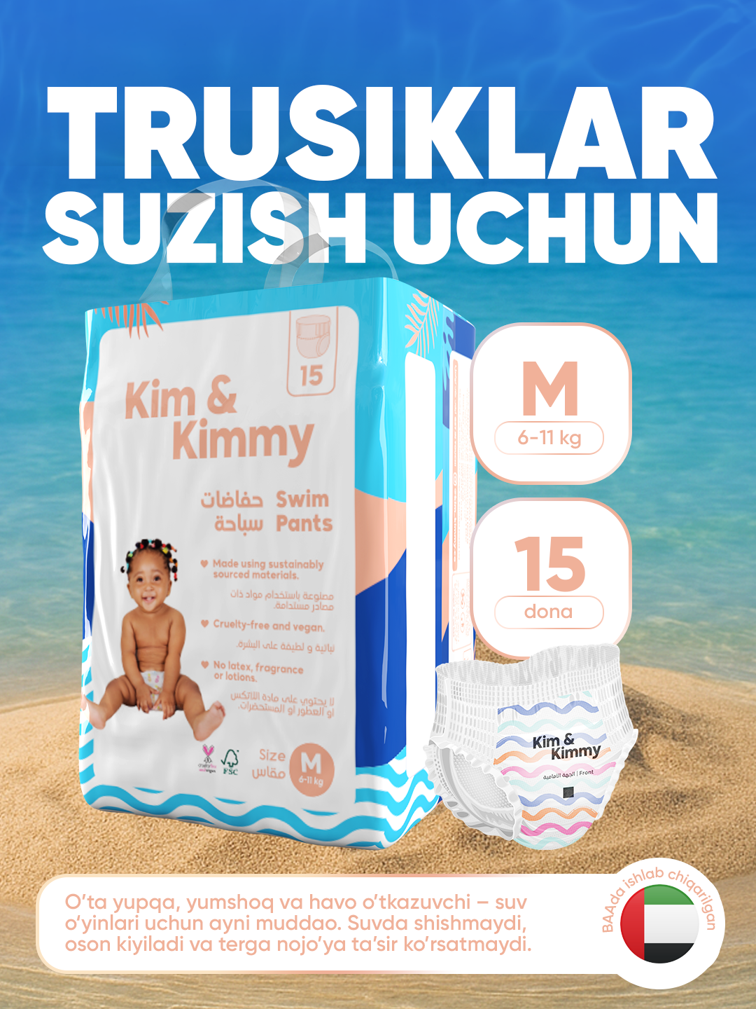 Трусики для плавания, для малышей, размер М, 6-11кг, 15штук - 