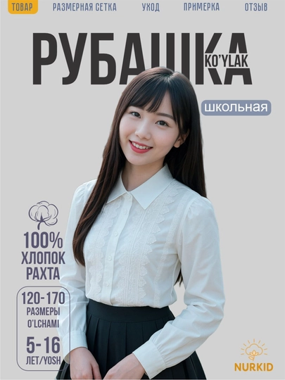 Школьная рубашка для девочек с кружевной отделкой, хлопок (5–14 лет), NurKid