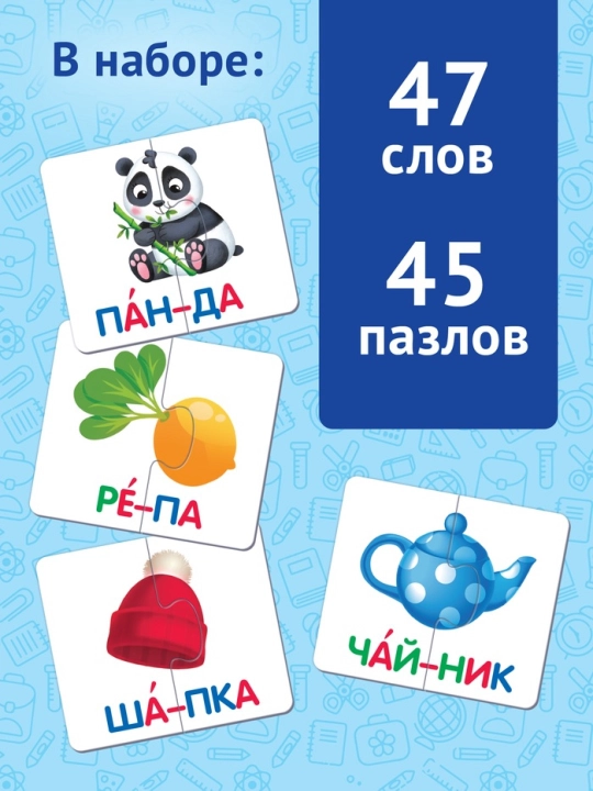 Puzzle - ABC kitobi "Bo'g'inlar bo'yicha o'qish", 47 so'z, 45 jumboq, 90 dona