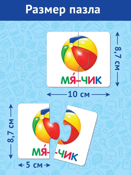 Puzzle - ABC kitobi "Bo'g'inlar bo'yicha o'qish", 47 so'z, 45 jumboq, 90 dona
