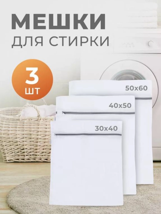 Мешки для стирки белья, одежды, обуви в стиральной машине, сетчатые, многоразовые