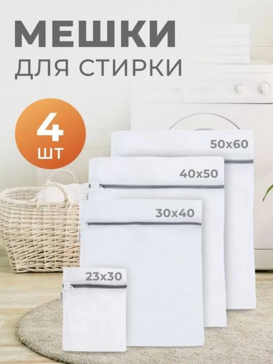 Мешки для стирки белья, одежды, обуви в стиральной машине, сетчатые, многоразовые