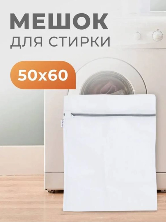 Мешки для стирки белья, одежды, обуви в стиральной машине, сетчатые, многоразовые