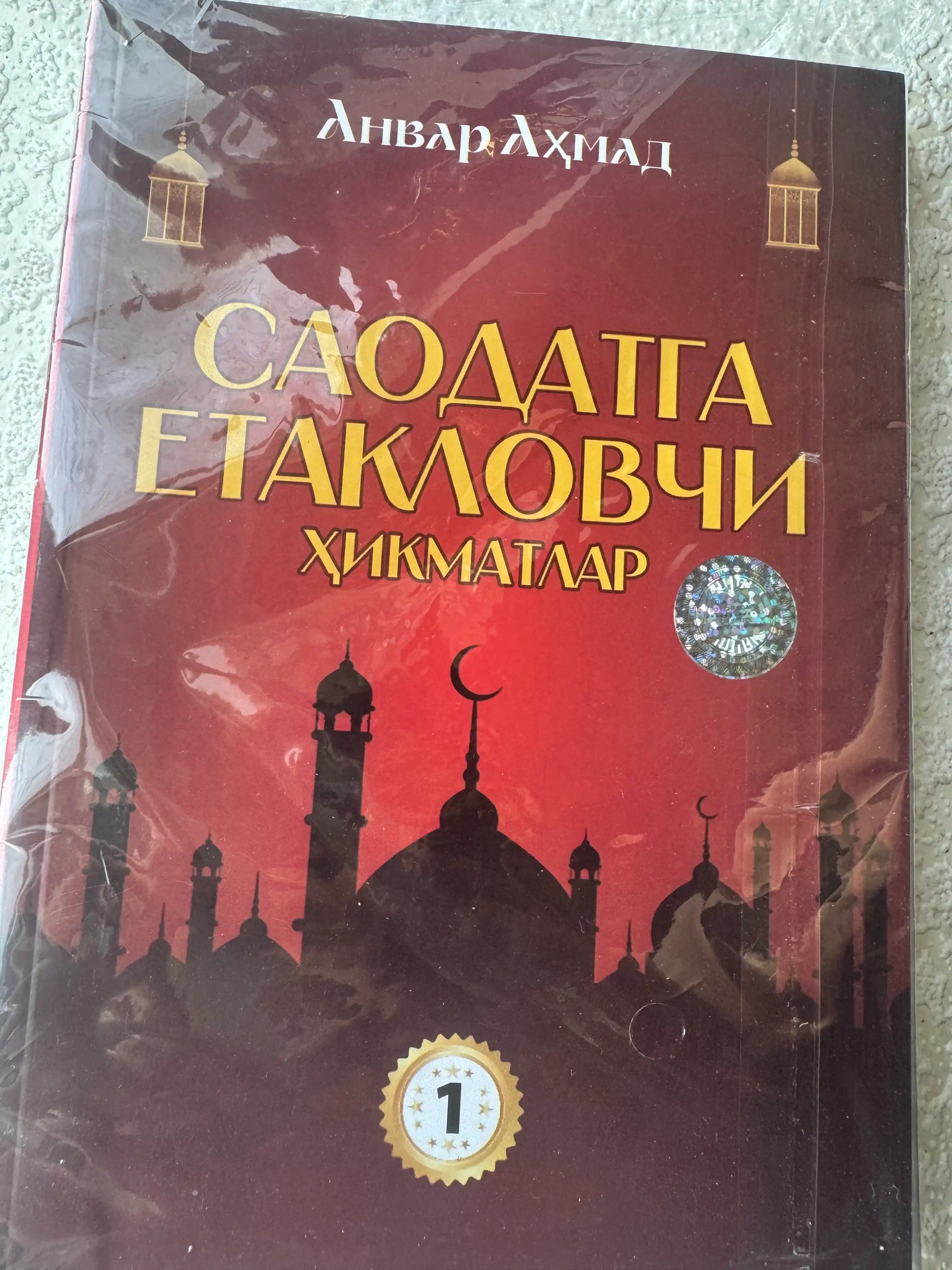 Saodatga yetaklovchi hikmatlar, Anvar Ahmad