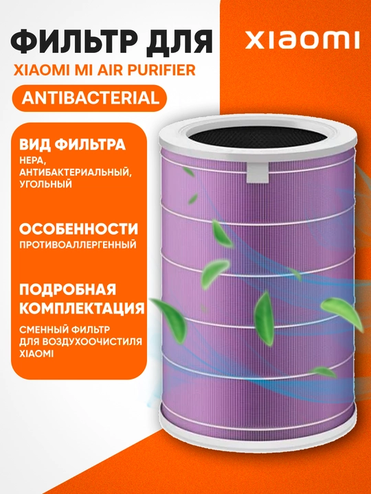 Фильтр для очистителя воздуха Xiaomi Elite, 4 Pro, 4 Lite, 4 Compact, Mijia 6, Evaporative