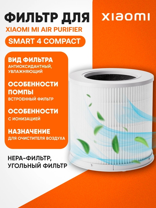 Фильтр для очистителя воздуха Xiaomi Elite, 4 Pro, 4 Lite, 4 Compact, Mijia 6, Evaporative