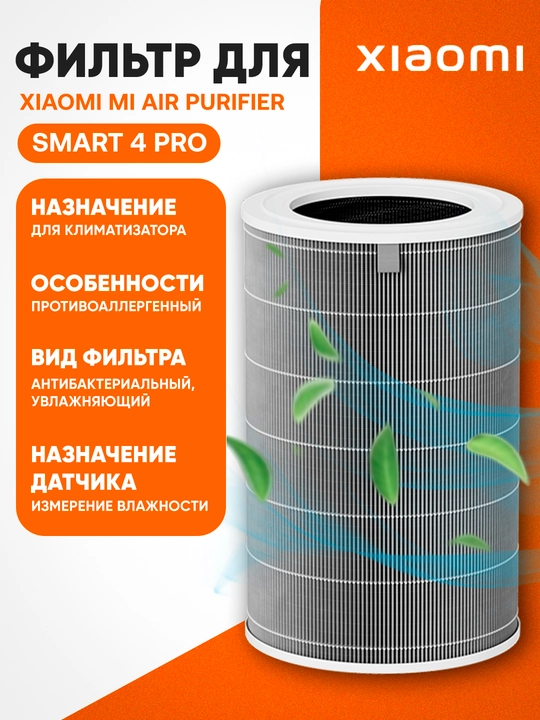 Фильтр для очистителя воздуха Xiaomi Elite, 4 Pro, 4 Lite, 4 Compact, Mijia 6, Evaporative