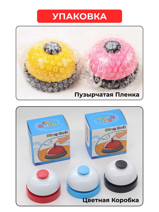 Колокольчик для настольных игр и разных занятий, забавный звонок, настольные игры