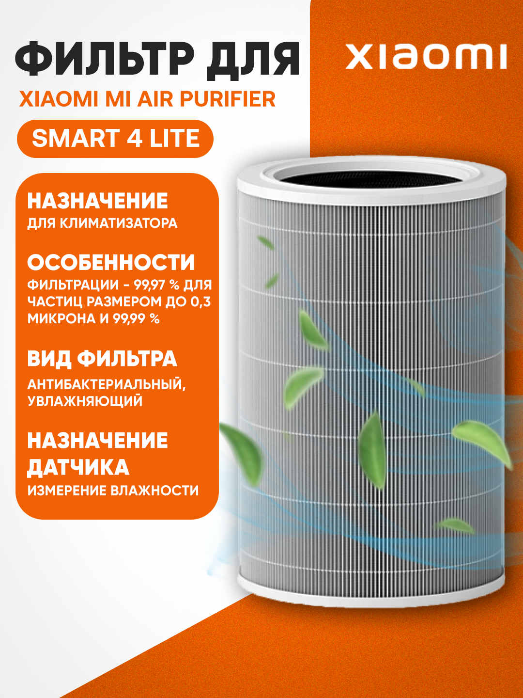 Фильтр для очистителя воздуха Xiaomi Elite, 4 Pro, 4 Lite, 4 Compact, Mijia 6, Evaporative
