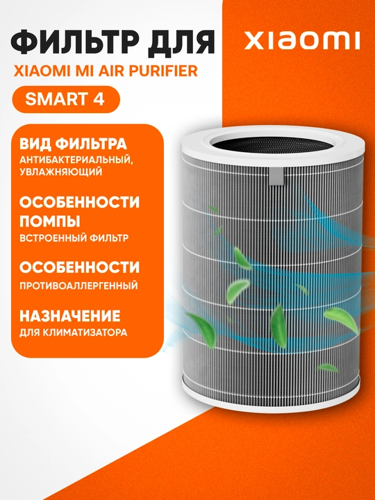 Фильтр для очистителя воздуха Xiaomi Elite, 4 Pro, 4 Lite, 4 Compact, Mijia 6, Evaporative