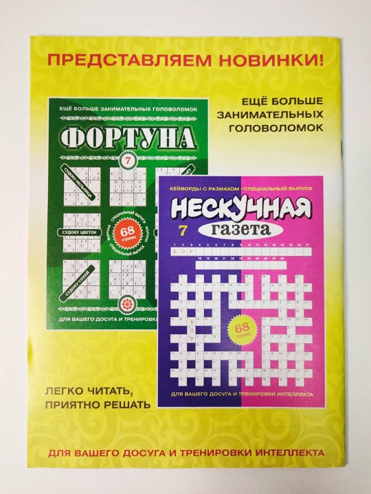 Feyerverk skanvordov № 9 2026  68 sahifa