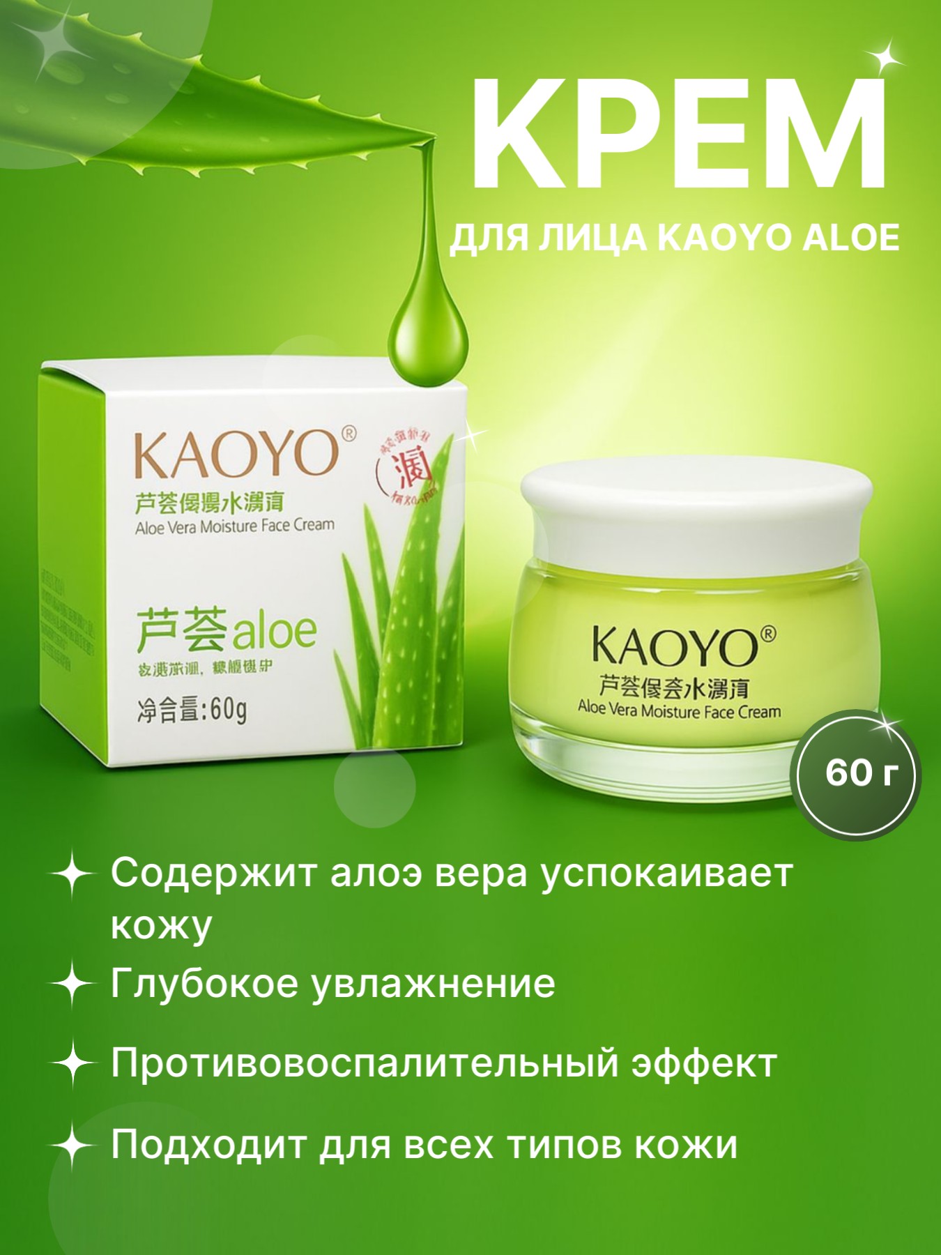 Крем для лица Kaoyo, увлажняющий, питательный, алоэ, улитки, оливы и зелёного чая, 60 г - 