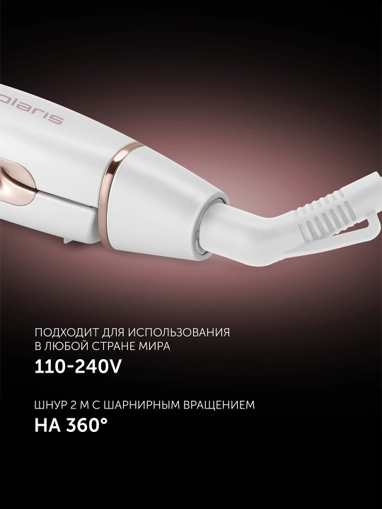 Стайлер PHS 2022KT Infrared Белый/Розовое золото POLARIS CN