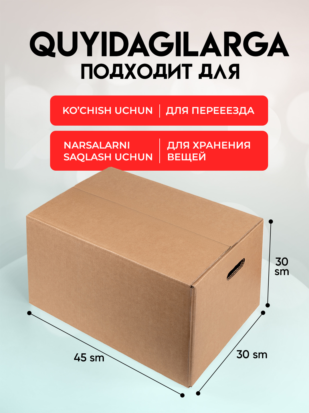 5 слойные коробки 45×30×30 см, с ручками, для переезда, хранения, маркетплейсов 3,5,10 шт