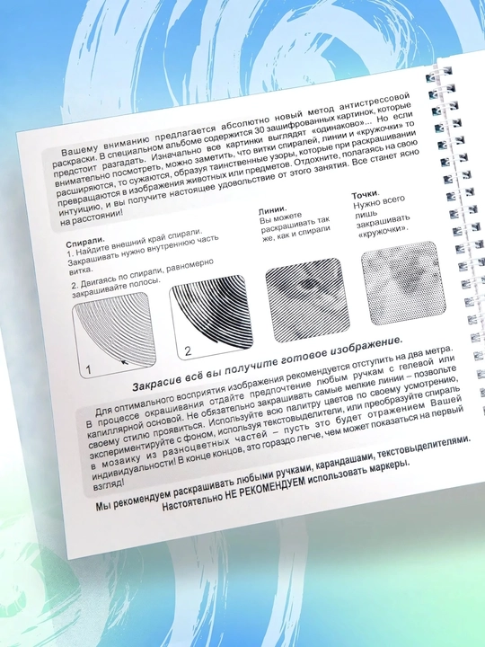Antistress bo‘yicha kitob: Spiral chiziqlar, Kalmar o‘yini, memlar, mushukchalar va itlar