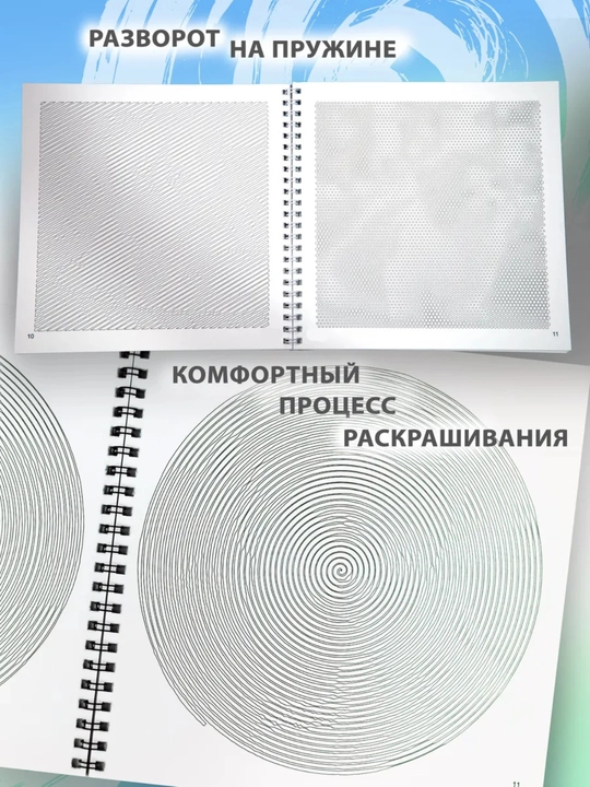 Antistress bo‘yicha kitob: Spiral chiziqlar, Kalmar o‘yini, memlar, mushukchalar va itlar