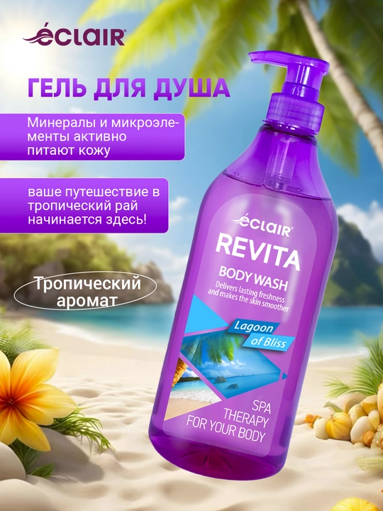 Dush uchun "REVITA LAGOON OF BLISS" geli, lazzat lagunasi, 730 ml - 