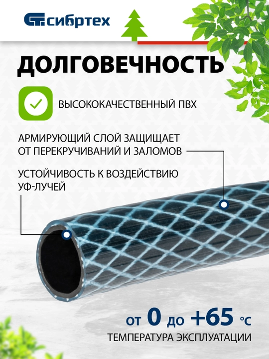 Шланг поливочный СИБРТЕХ, армированный, ПВХ,  1/2", 25 м, 674362