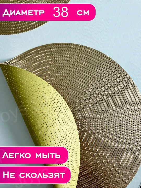 Салфетки сервировочные на стол, 1 шт - 4 шт, круглые, диаметр 38 см