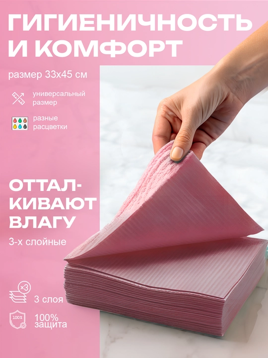 Ko'krak salfetkalari, 1 lamchi homashyolardan tayyorlangan 3 qatlam, universal, 100 dona, 33х45 - 