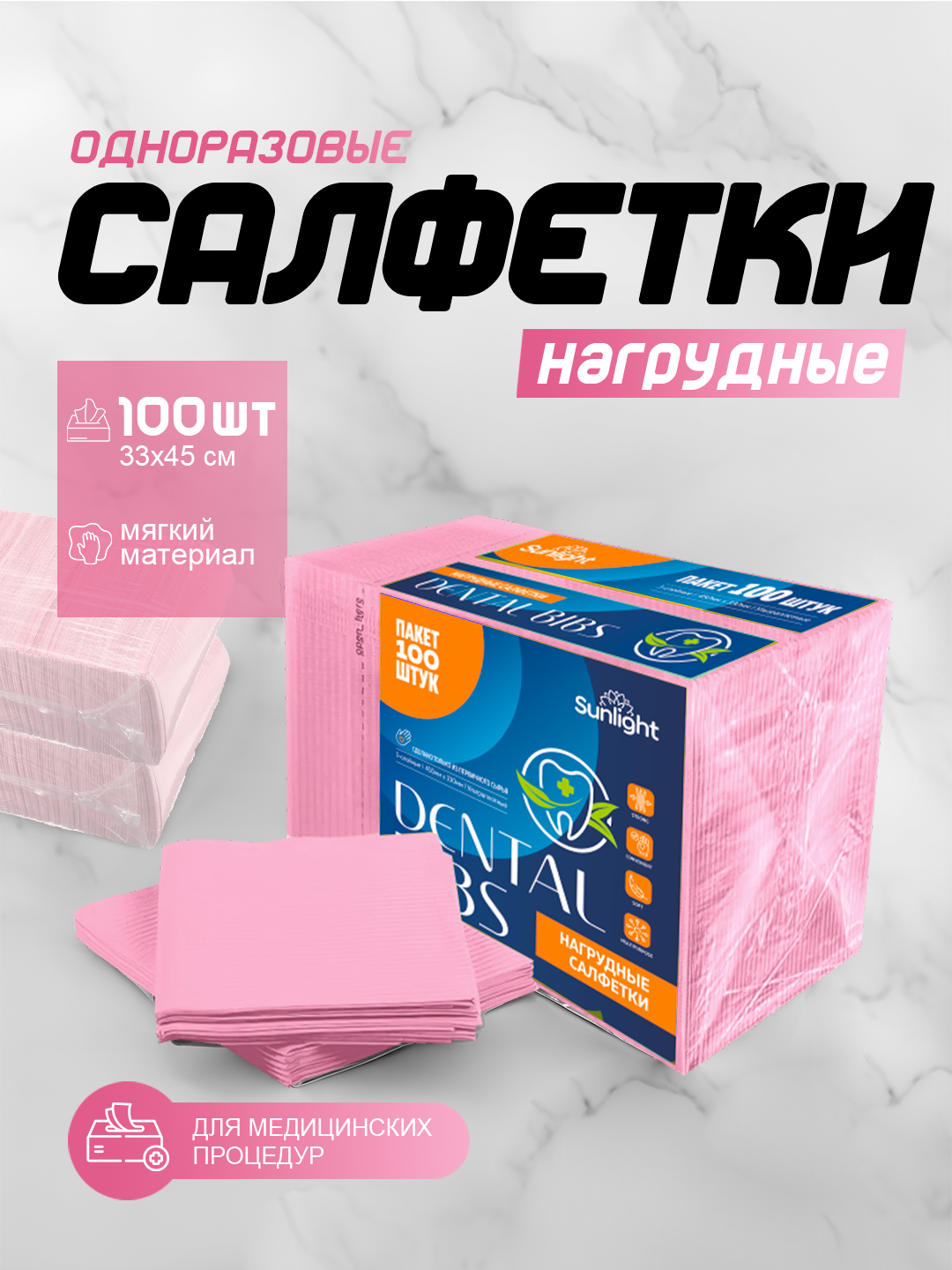 Нагрудные салфетки Bibs,3х слойный из первичных материалов универсальные, 100 шт, 33х45 см