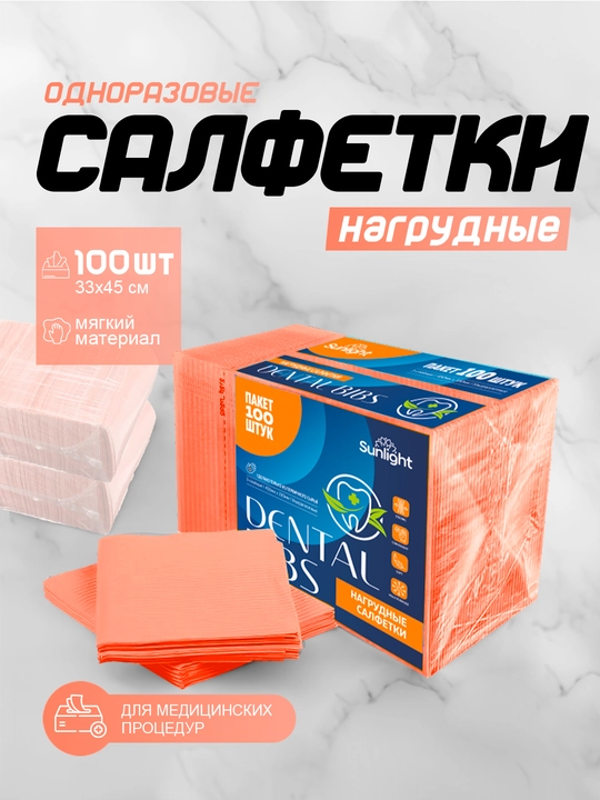 Нагрудные салфетки Bibs,3х слойный из первичных материалов универсальные, 100 шт, 33х45 см