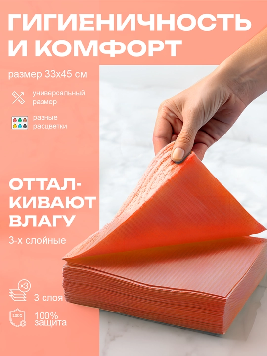 Ko'krak salfetkalari, 1 lamchi homashyolardan tayyorlangan 3 qatlam, universal, 100 dona, 33х45 - 
