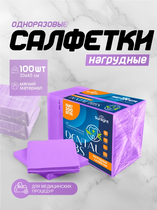 Нагрудные салфетки Bibs,3х слойный из первичных материалов универсальные, 100 шт, 33х45 см