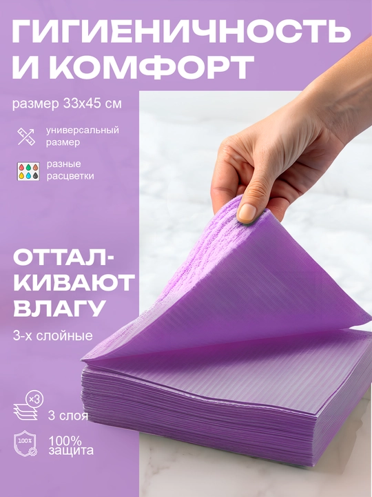 Ko'krak salfetkalari, 1 lamchi homashyolardan tayyorlangan 3 qatlam, universal, 100 dona, 33х45 - 