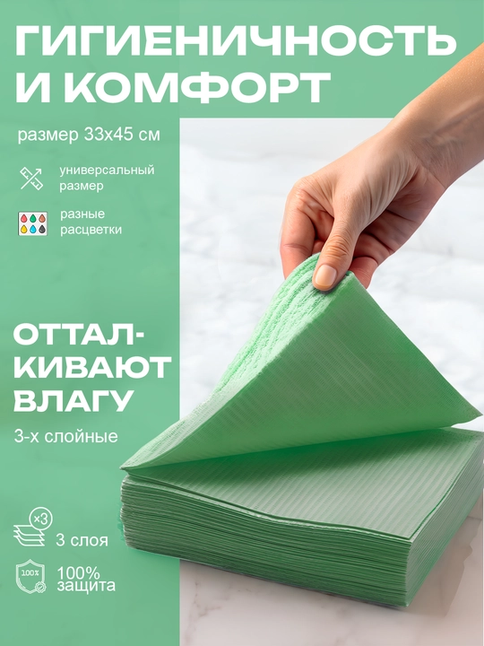Ko'krak salfetkalari, 1 lamchi homashyolardan tayyorlangan 3 qatlam, universal, 100 dona, 33х45 - 
